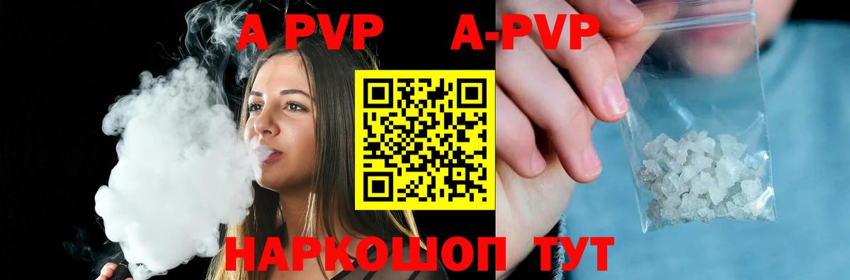 где можно купить   Alpha-PVP Соль  Вход с VPN  A-PVP кристаллы  Пушкино 