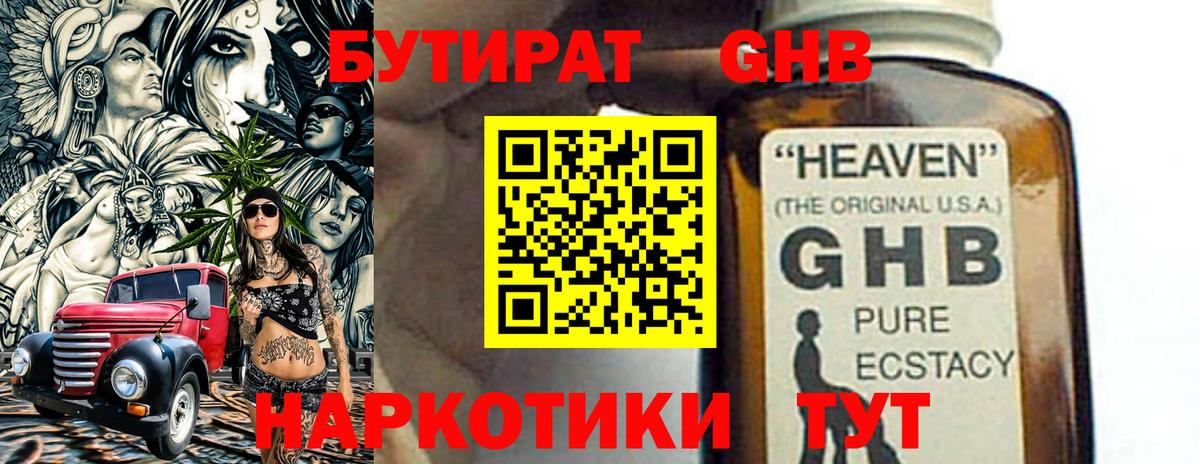 БУТИРАТ вода  БУТИРАТ  Пушкино  Вход с VPN 