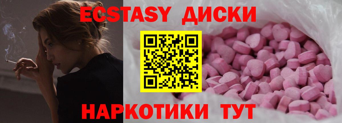 Ecstasy 280мг  ЭКСТАЗИ 300 mg  Пушкино  Вход с VPN 