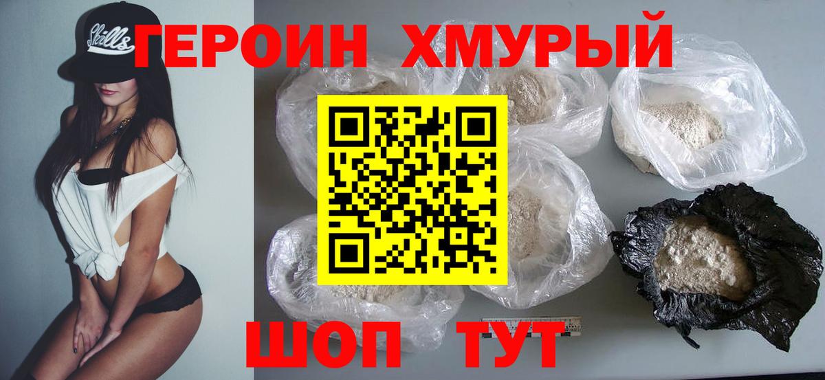 Пушкино  ГЕРОИН хмурый  Вход с VPN 