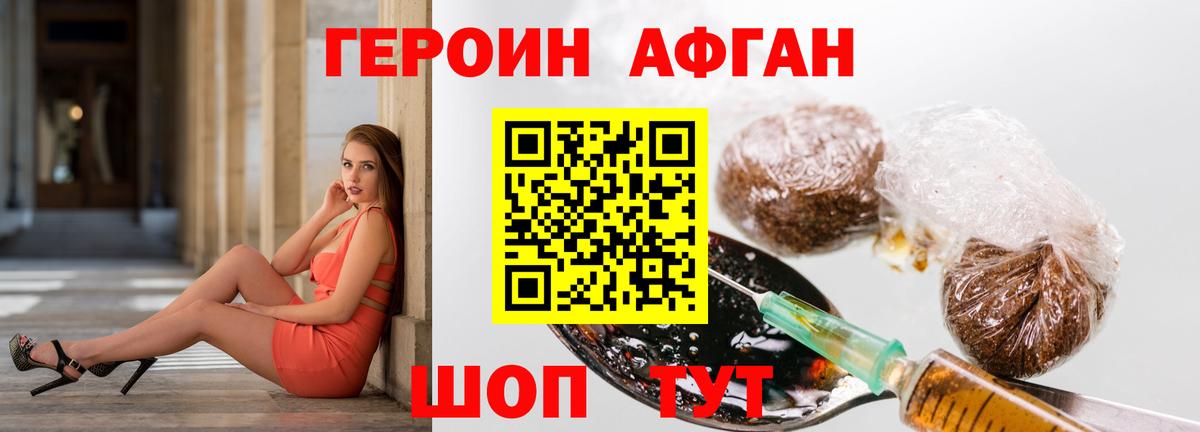 ГЕРОИН белый Пушкино