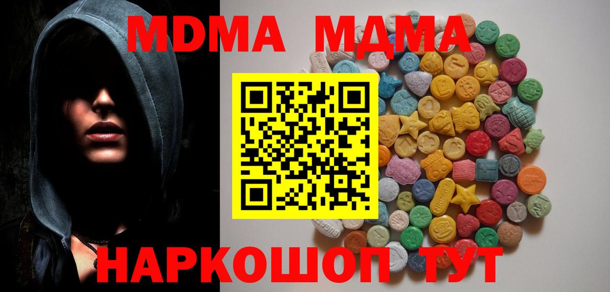 Пушкино  MDMA молли  MDMA  Вход с VPN  МДМА кристаллы 