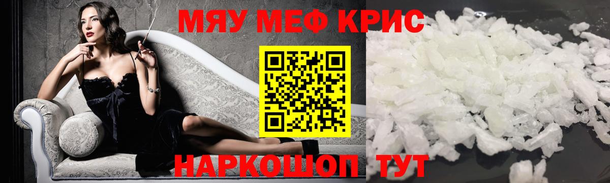 Меф мяу мяу кристаллы Пушкино