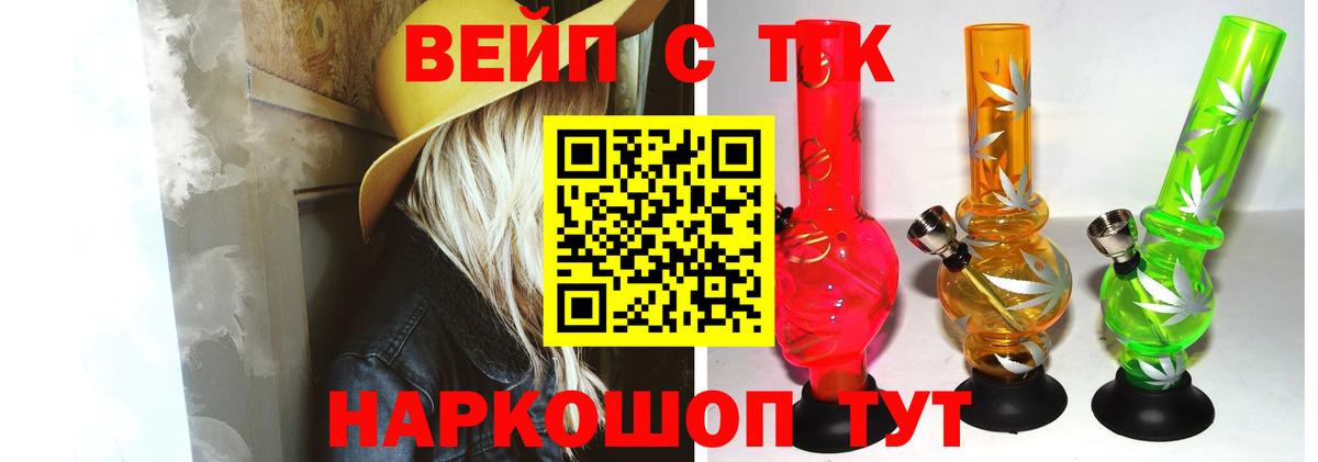 ТГК жижа Пушкино